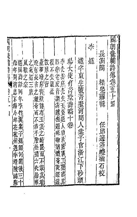 [下载][国朝畿辅诗传]二十八_陶梁.pdf