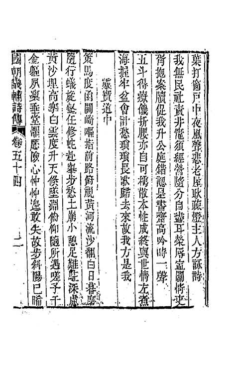 [下载][国朝畿辅诗传]二十八_陶梁.pdf