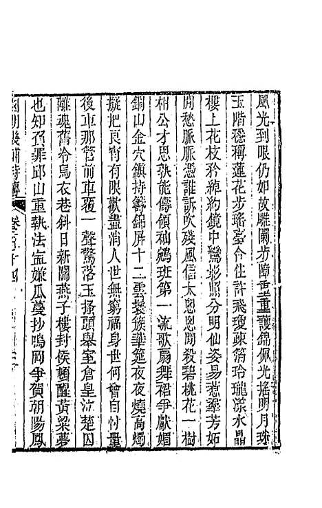 [下载][国朝畿辅诗传]二十八_陶梁.pdf