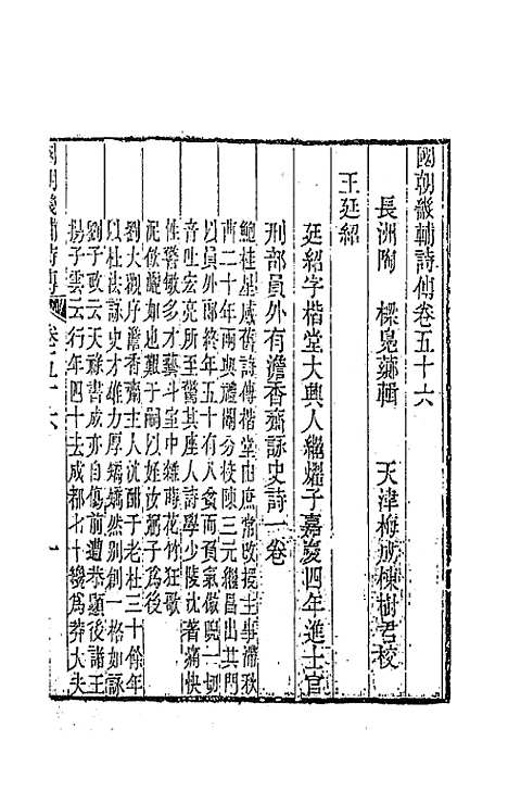 [下载][国朝畿辅诗传]二十九_陶梁.pdf