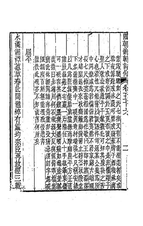 [下载][国朝畿辅诗传]二十九_陶梁.pdf