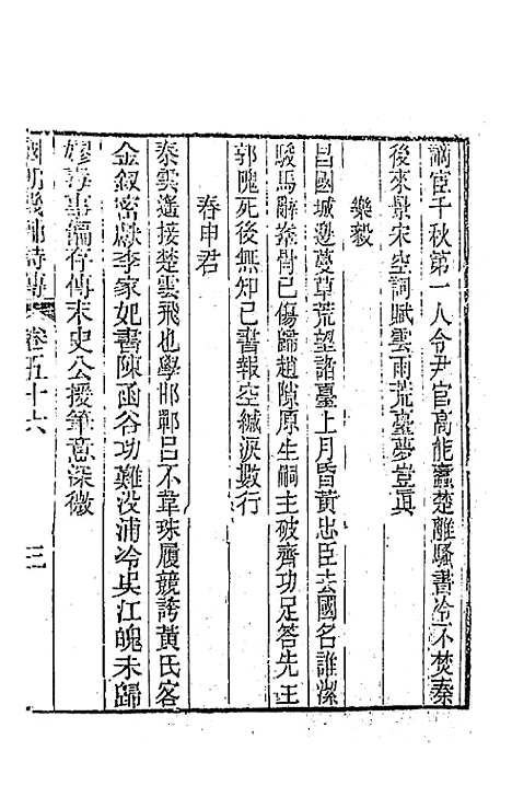 [下载][国朝畿辅诗传]二十九_陶梁.pdf