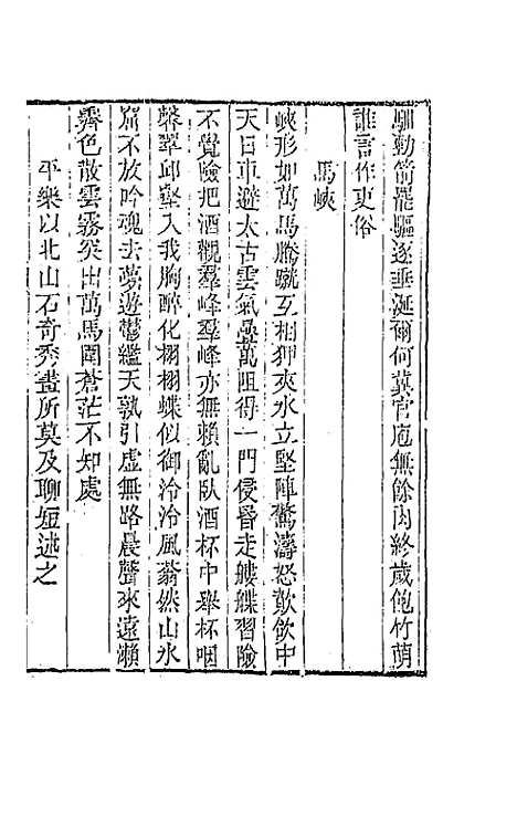 [下载][国朝畿辅诗传]三十_陶梁.pdf