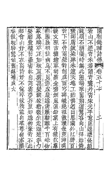 [下载][国朝畿辅诗传]三十_陶梁.pdf