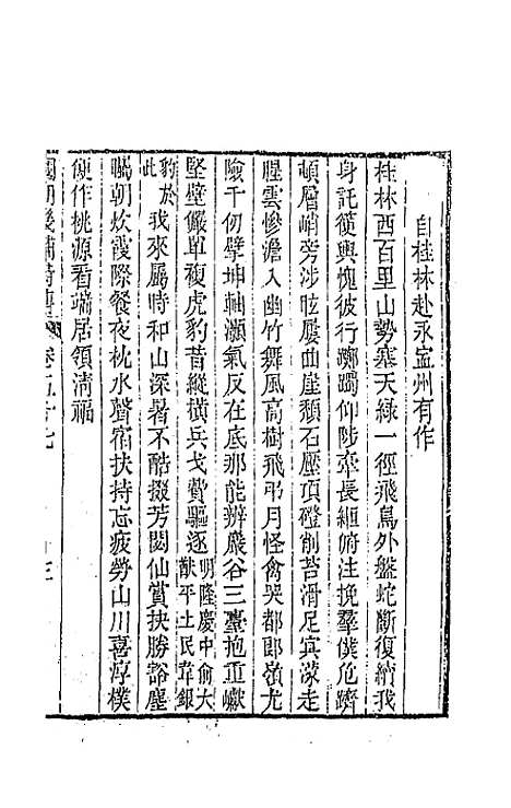 [下载][国朝畿辅诗传]三十_陶梁.pdf