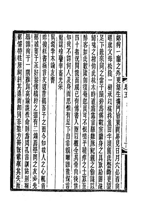 [下载][国朝常州骈体文录]四_屠寄.pdf