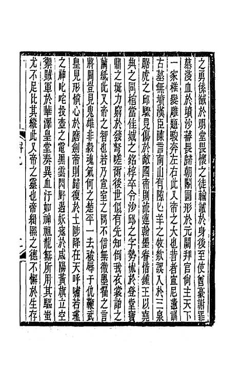 [下载][国朝常州骈体文录]六_屠寄.pdf