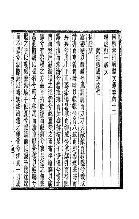 [下载][国朝常州骈体文录]七_屠寄.pdf