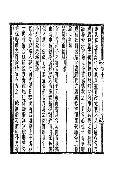 [下载][国朝常州骈体文录]七_屠寄.pdf