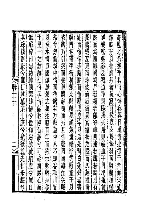 [下载][国朝常州骈体文录]七_屠寄.pdf