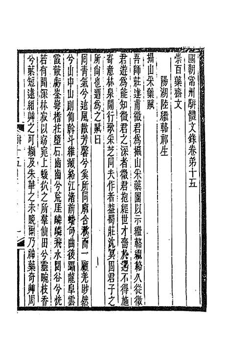 [下载][国朝常州骈体文录]八_屠寄.pdf