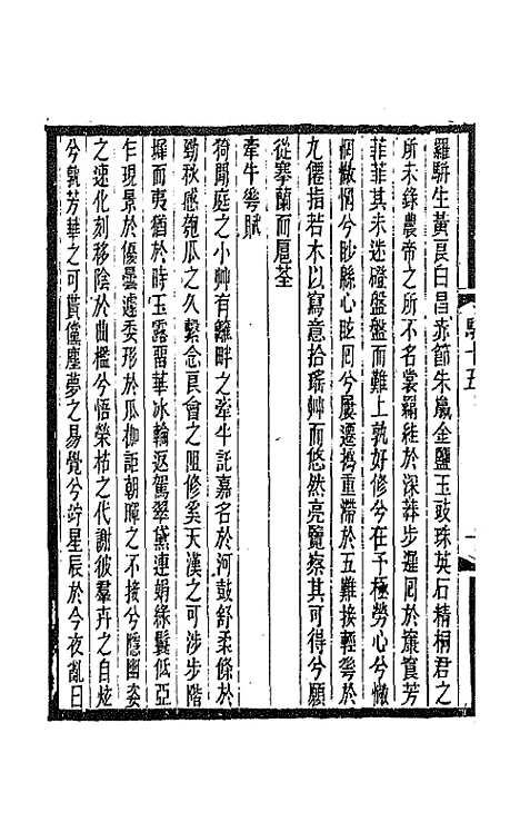 [下载][国朝常州骈体文录]八_屠寄.pdf