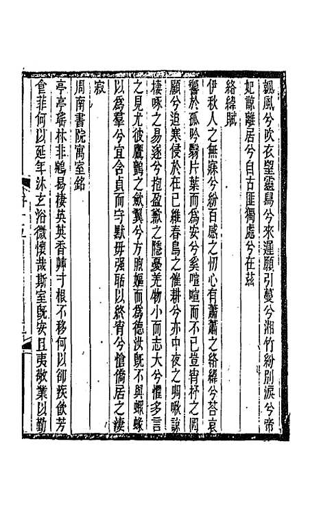 [下载][国朝常州骈体文录]八_屠寄.pdf