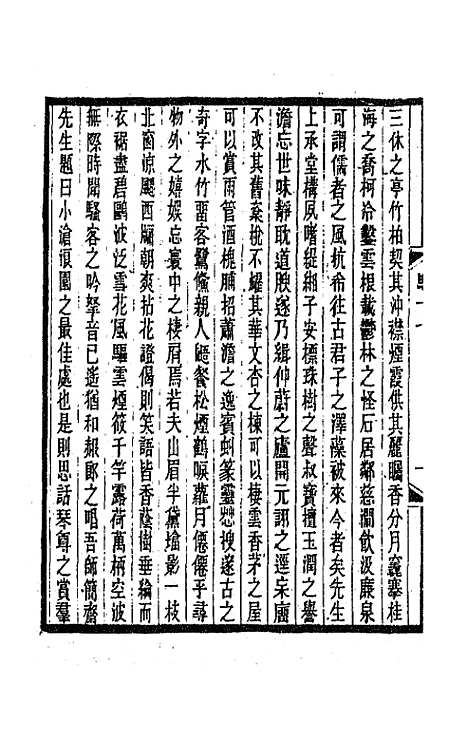 [下载][国朝常州骈体文录]九_屠寄.pdf