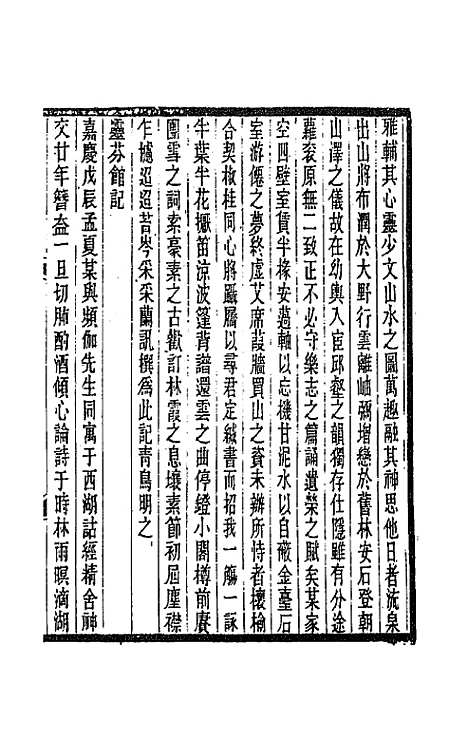 [下载][国朝常州骈体文录]九_屠寄.pdf