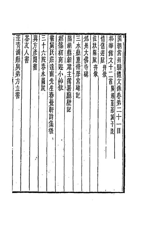 [下载][国朝常州骈体文录]十二_屠寄.pdf