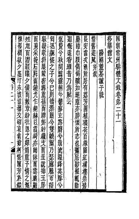 [下载][国朝常州骈体文录]十二_屠寄.pdf