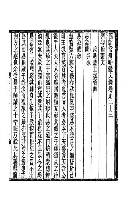 [下载][国朝常州骈体文录]十三_屠寄.pdf