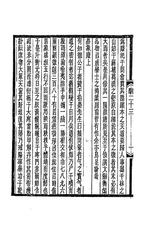 [下载][国朝常州骈体文录]十三_屠寄.pdf