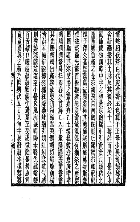 [下载][国朝常州骈体文录]十三_屠寄.pdf