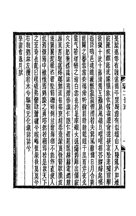 [下载][国朝常州骈体文录]十四_屠寄.pdf