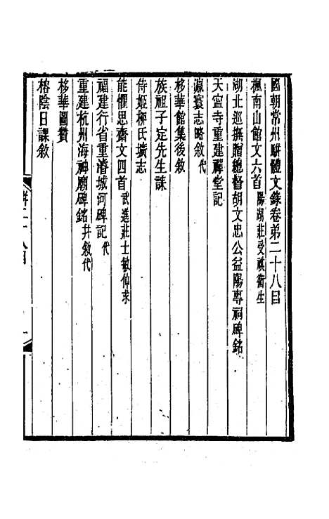 [下载][国朝常州骈体文录]十五_屠寄.pdf