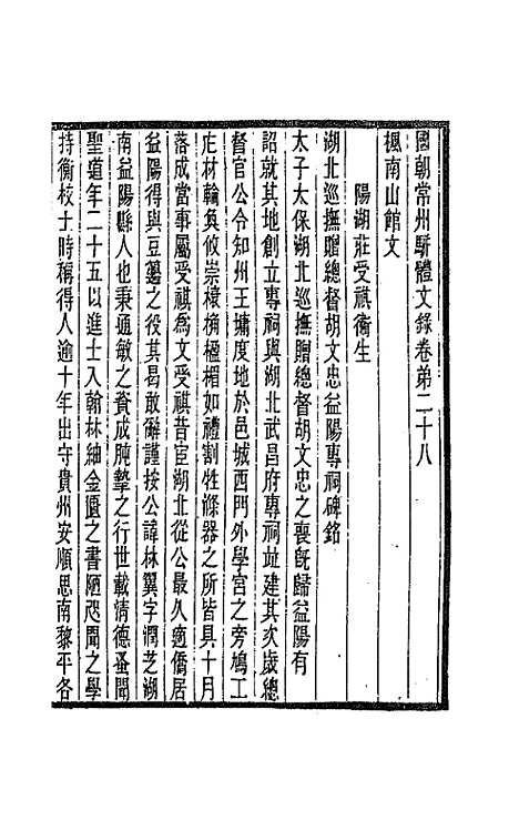 [下载][国朝常州骈体文录]十五_屠寄.pdf