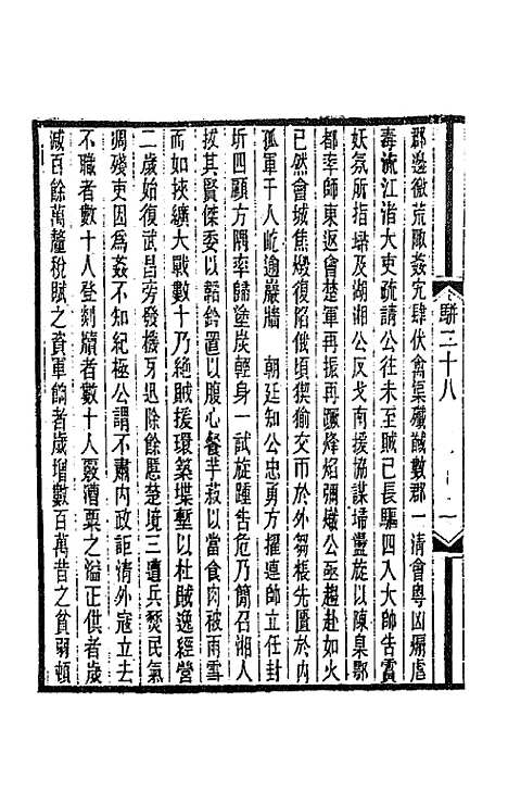 [下载][国朝常州骈体文录]十五_屠寄.pdf