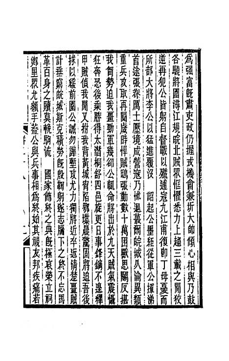 [下载][国朝常州骈体文录]十五_屠寄.pdf