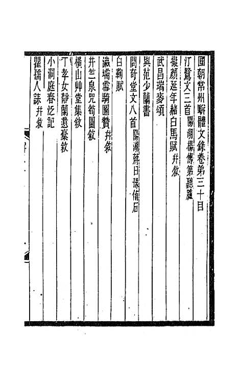 [下载][国朝常州骈体文录]十六_屠寄.pdf