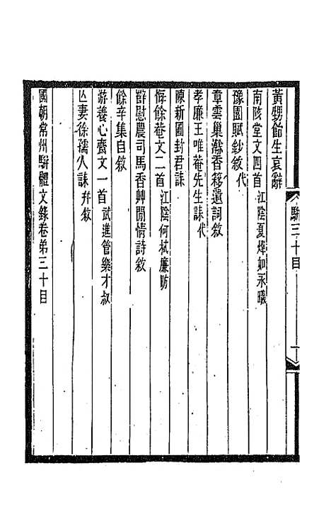 [下载][国朝常州骈体文录]十六_屠寄.pdf