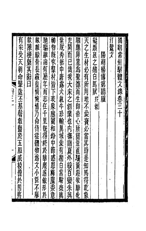 [下载][国朝常州骈体文录]十六_屠寄.pdf