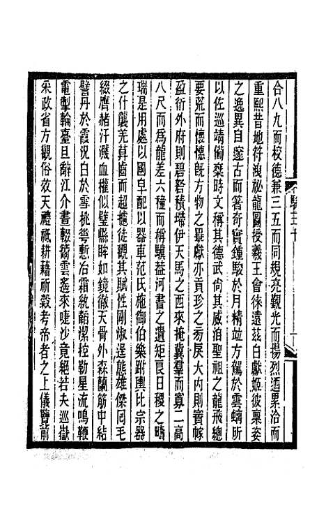 [下载][国朝常州骈体文录]十六_屠寄.pdf