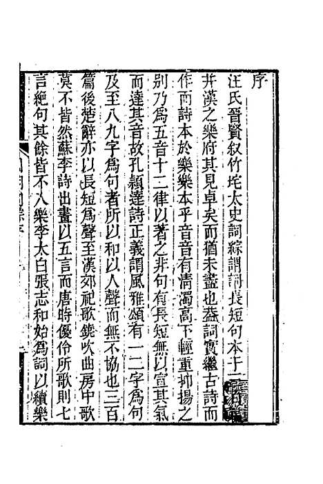 [下载][国朝词综]一_王昶.pdf