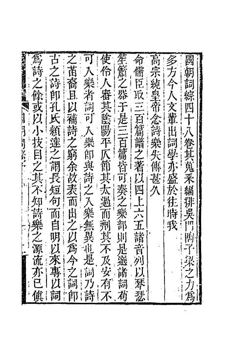 [下载][国朝词综]一_王昶.pdf