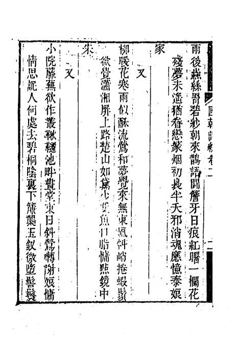 [下载][国朝词综]二_王昶.pdf