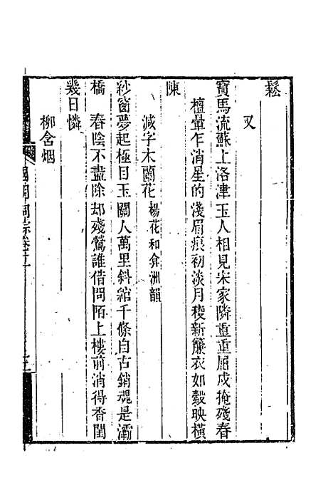 [下载][国朝词综]二_王昶.pdf