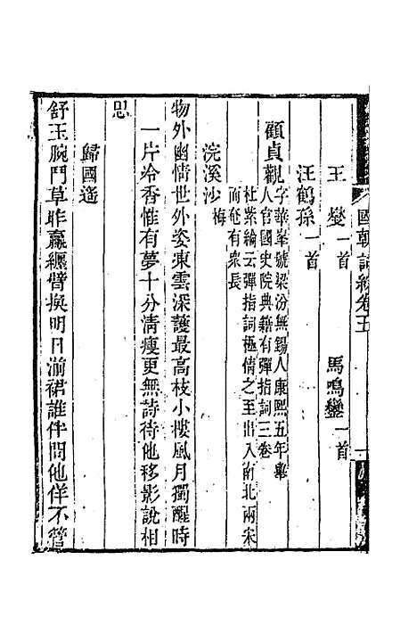 [下载][国朝词综]三_王昶.pdf