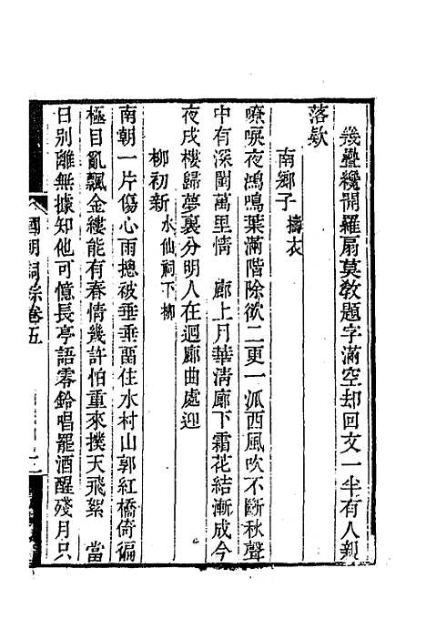 [下载][国朝词综]三_王昶.pdf