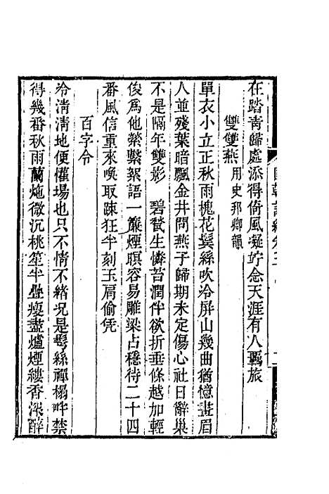 [下载][国朝词综]三_王昶.pdf