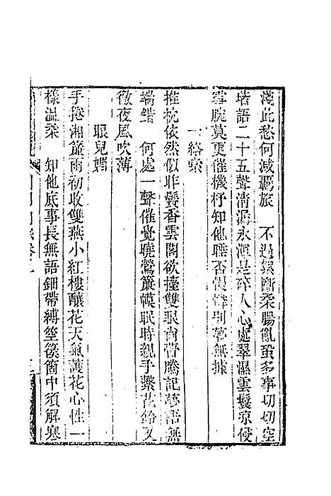 [下载][国朝词综]三_王昶.pdf