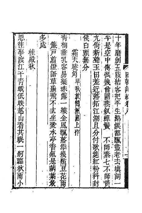 [下载][国朝词综]四_王昶.pdf