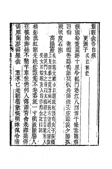 [下载][国朝词综]四_王昶.pdf