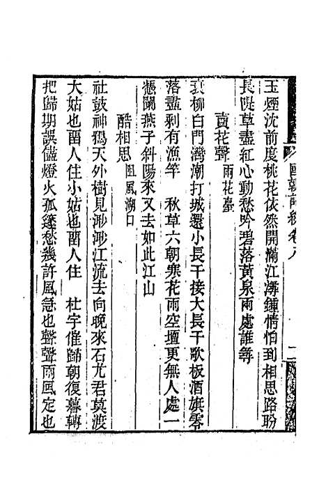 [下载][国朝词综]四_王昶.pdf