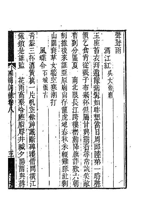 [下载][国朝词综]四_王昶.pdf