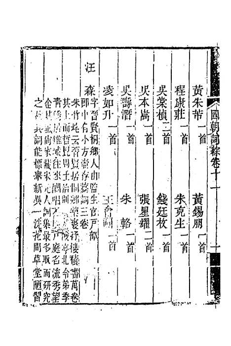 [下载][国朝词综]五_王昶.pdf