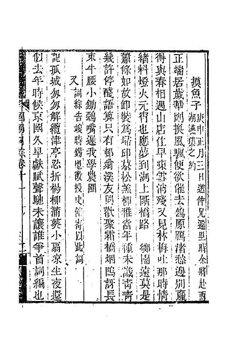 [下载][国朝词综]五_王昶.pdf