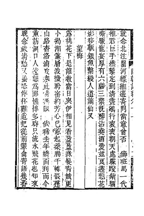 [下载][国朝词综]五_王昶.pdf