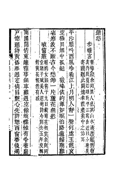 [下载][国朝词综]五_王昶.pdf