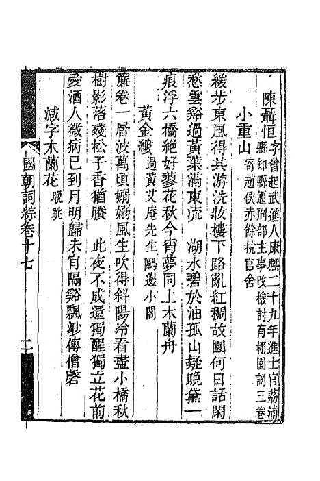 [下载][国朝词综]七_王昶.pdf